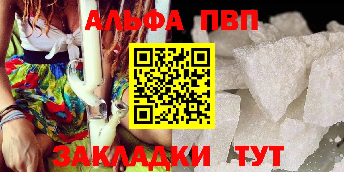 Alpha-PVP  А ПВП Crystall  Alpha-PVP Crystall  цены наркотик  Донецк  Вход с VPN 