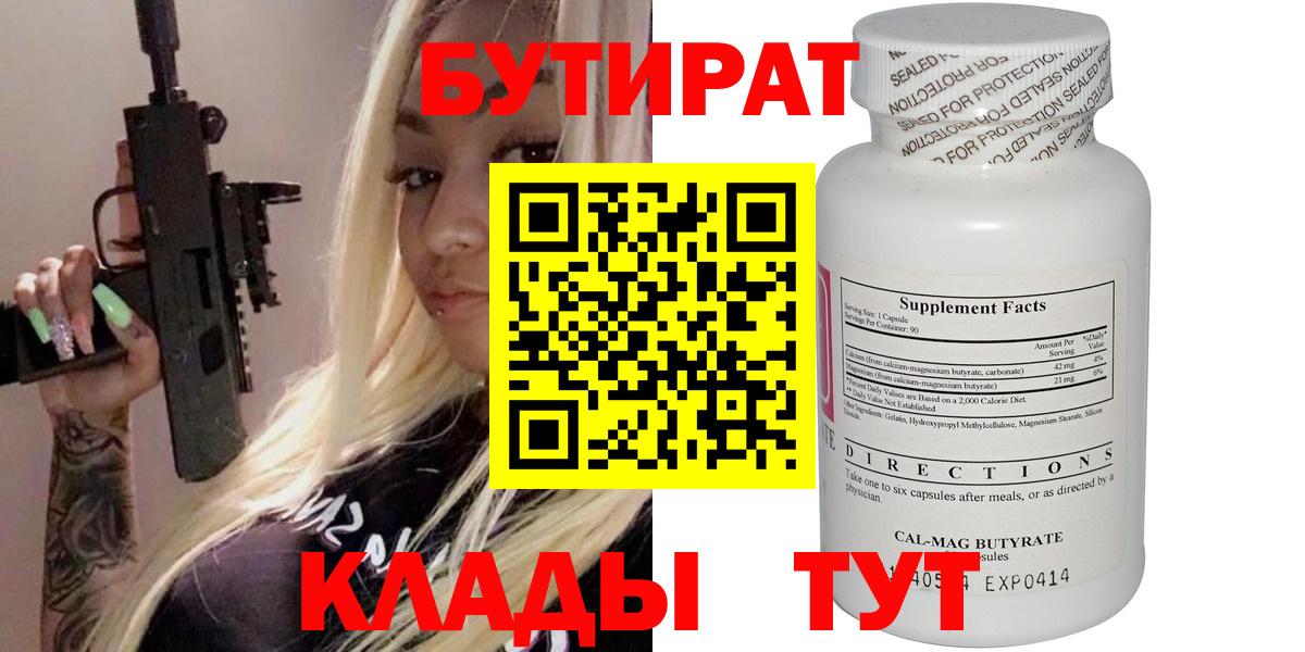 БУТИРАТ 99%  Вход с VPN  Донецк 