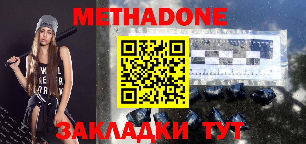 Метадон мёд  Вход с VPN  Донецк 