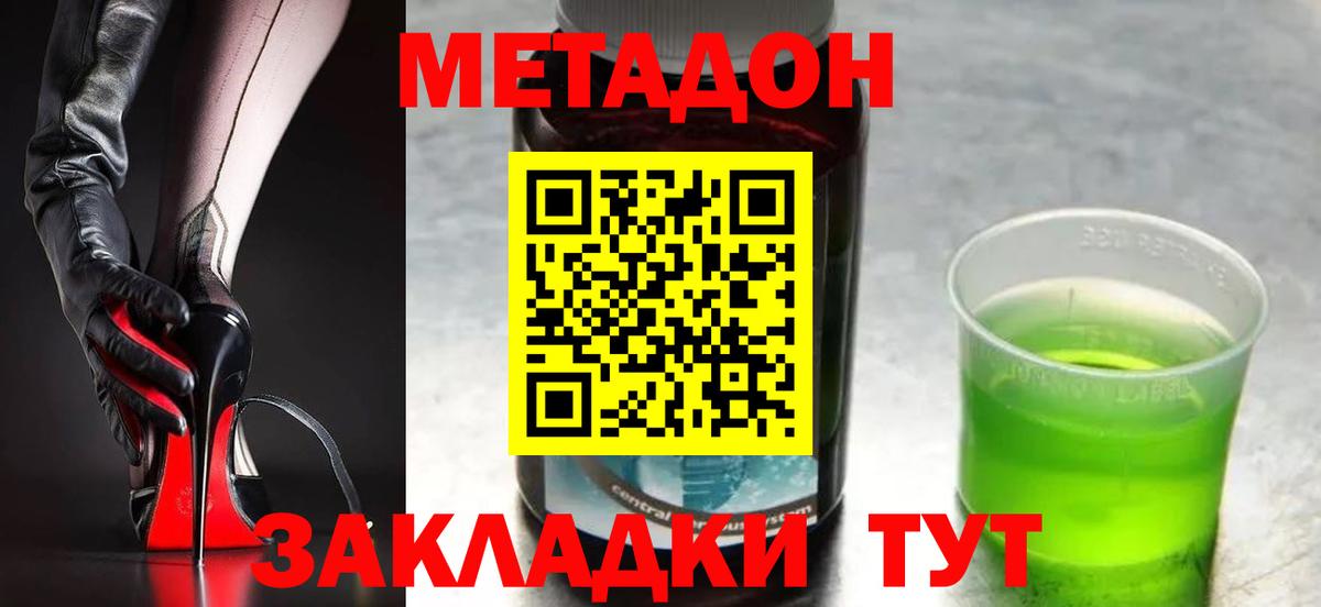 Метадон VHQ Донецк